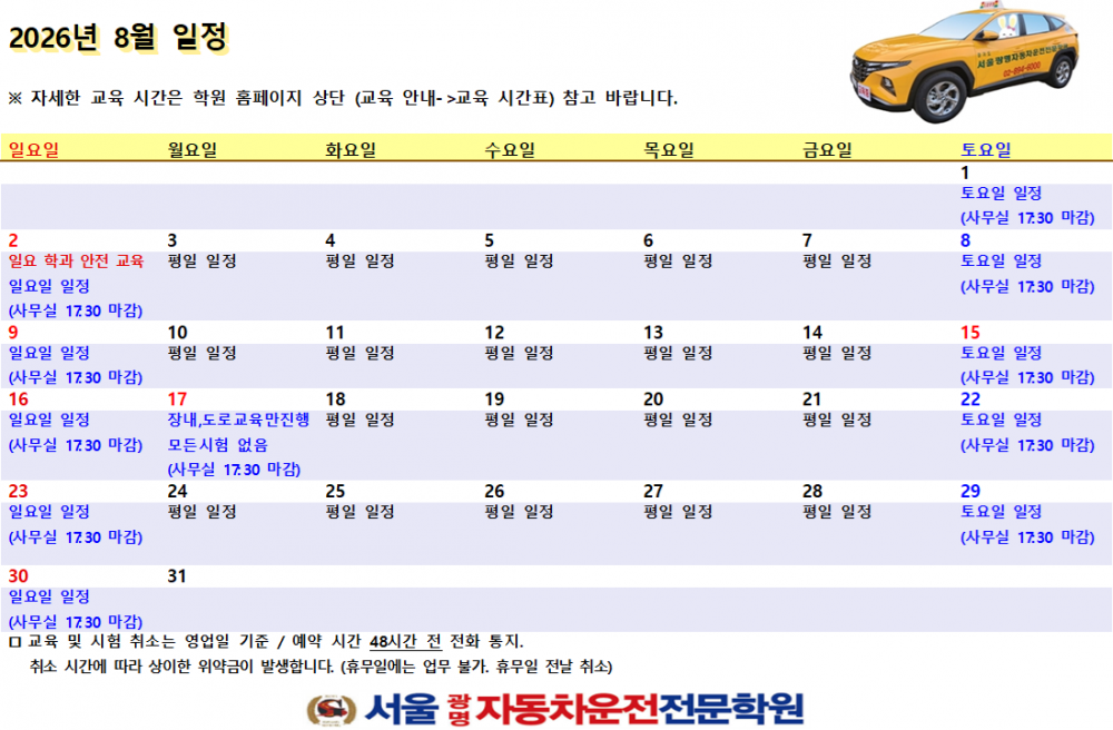 2026년 8월 일정